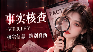 在转述之前完成核对